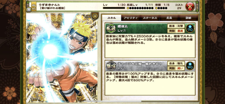 ナルト(少年)の螺旋丸