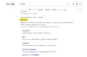 OpenAIの検索画面