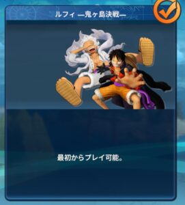 ルフィ鬼ヶ島決戦