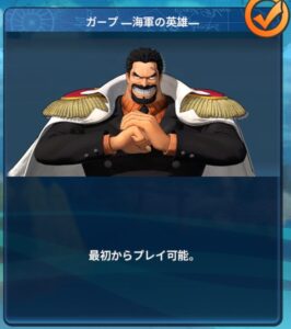 ガープ海軍の英雄