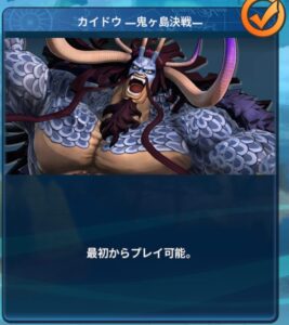 カイドウ鬼ヶ島決戦