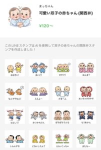 LINEスタンプ(双子の赤ちゃん)
